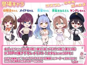 【18禁漫画】コスプレ×らむちガールズ【d_773687】｜フルカラー・サンプル画像・感想まとめ
