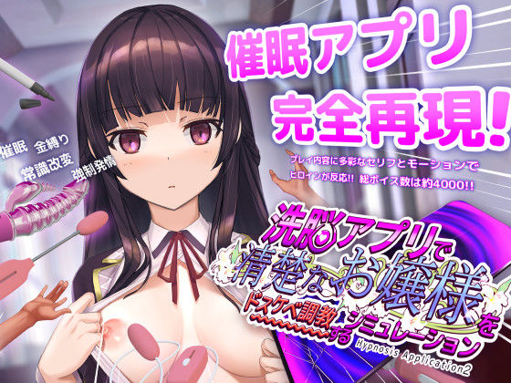 【18禁漫画】【冒頭無料】洗脳アプリで清楚なお嬢様をドスケベ調教するシミュレーション【d_453930】|フルカラー・無料サンプル画像・感想まとめ
