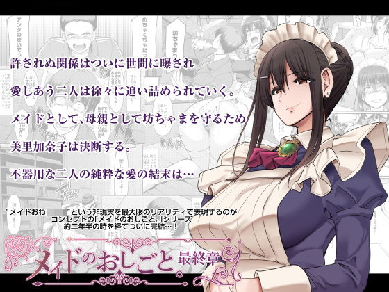 【18禁漫画】【冒頭無料】メイドのおしごと。最終章【d_292366】|フルカラー・無料サンプル画像・感想まとめ
