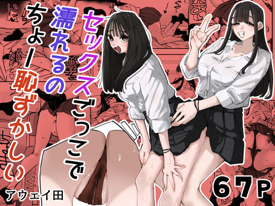 【18禁漫画】【冒頭無料】セックスごっこで濡れるのちょー恥ずかしい【d_783538】|フルカラー・無料サンプル画像・感想まとめ