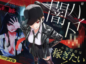 【18禁漫画】【冒頭無料】闇バイトJK  〜 小笠原杏は稼ぎたい！〜【d_804087】｜フルカラー・無料サンプル画像・感想まとめ