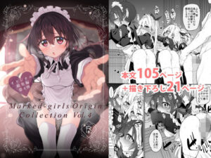 【18禁漫画】【冒頭無料】Marked-girls Origin Collection Vol.4【d_806821】|フルカラー・無料サンプル画像・感想まとめ
