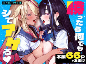 【18禁漫画】【冒頭無料】勝ったら何でもシてアゲる【d_772057】｜フルカラー・無料サンプル画像・感想まとめ