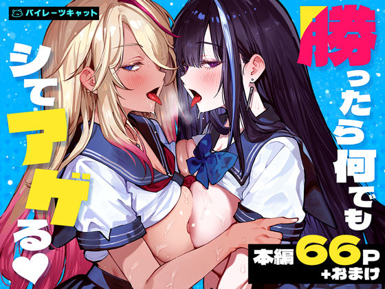 【18禁漫画】【冒頭無料】勝ったら何でもシてアゲる【d_772057】｜フルカラー・無料サンプル画像・感想まとめ