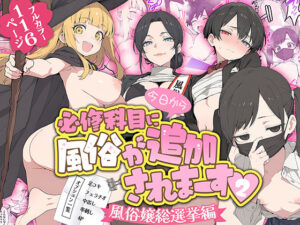 【18禁漫画】今日から必修科目に’風俗’が追加されまーす 2【d_779858】|フルカラー・無料サンプル画像・感想まとめ