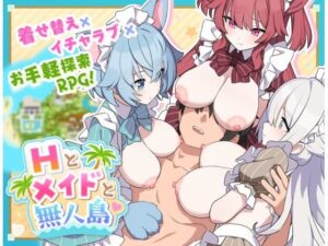 【18禁漫画】Hとメイドと無人島【d_804033】|フルカラー・無料サンプル画像・感想まとめ